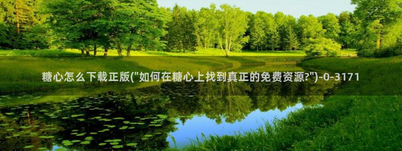 米菲兔糖心vlog：糖心怎么下载正版(\