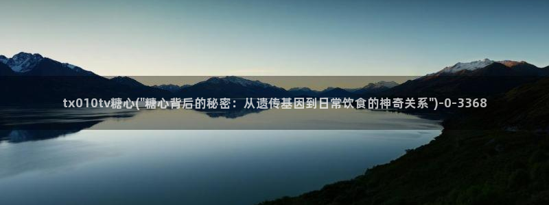 糖心vlog麻豆：tx010tv糖心(\