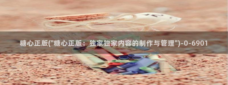 糖心vlog看