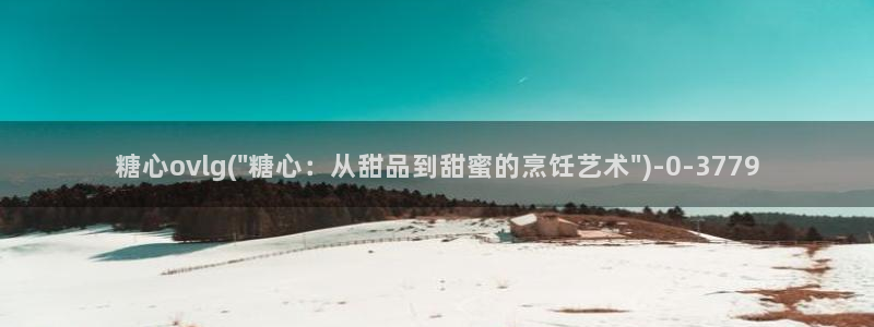 糖心vlog现在