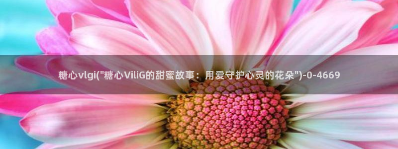 糖心vlog视频在线播放：糖心vlgi(\
