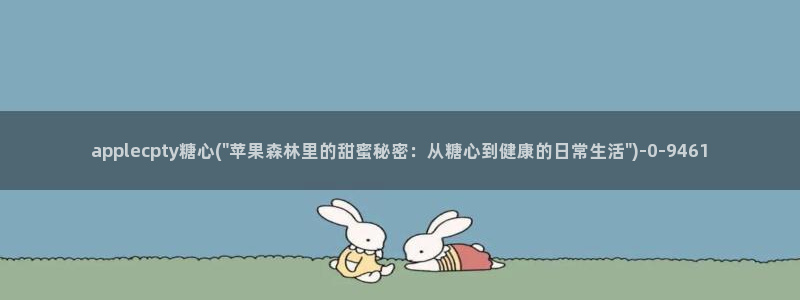 糖心vlog最新网站入口下载
